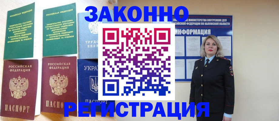 прописка паспорт в Артёме