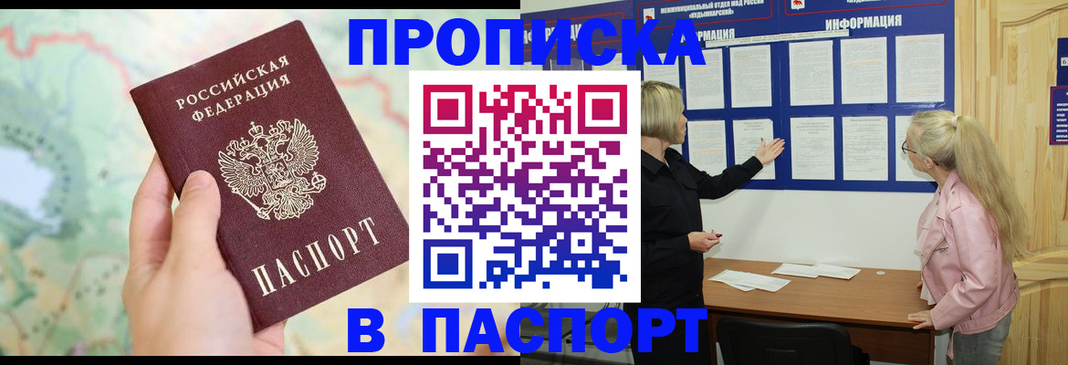 прописка штамп в Артёме